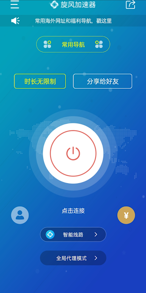 旋风加速免费版app2024android下载效果预览图